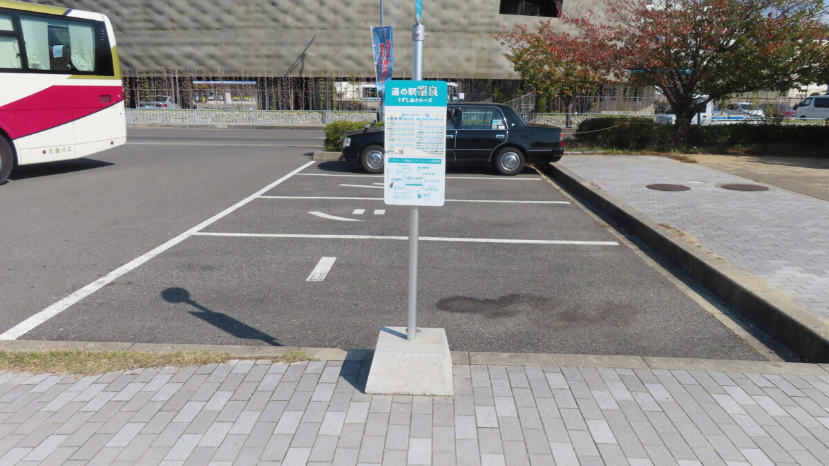 Fukura Roadside Station (Uzushio Cruise) Free Shuttle Bus Stop