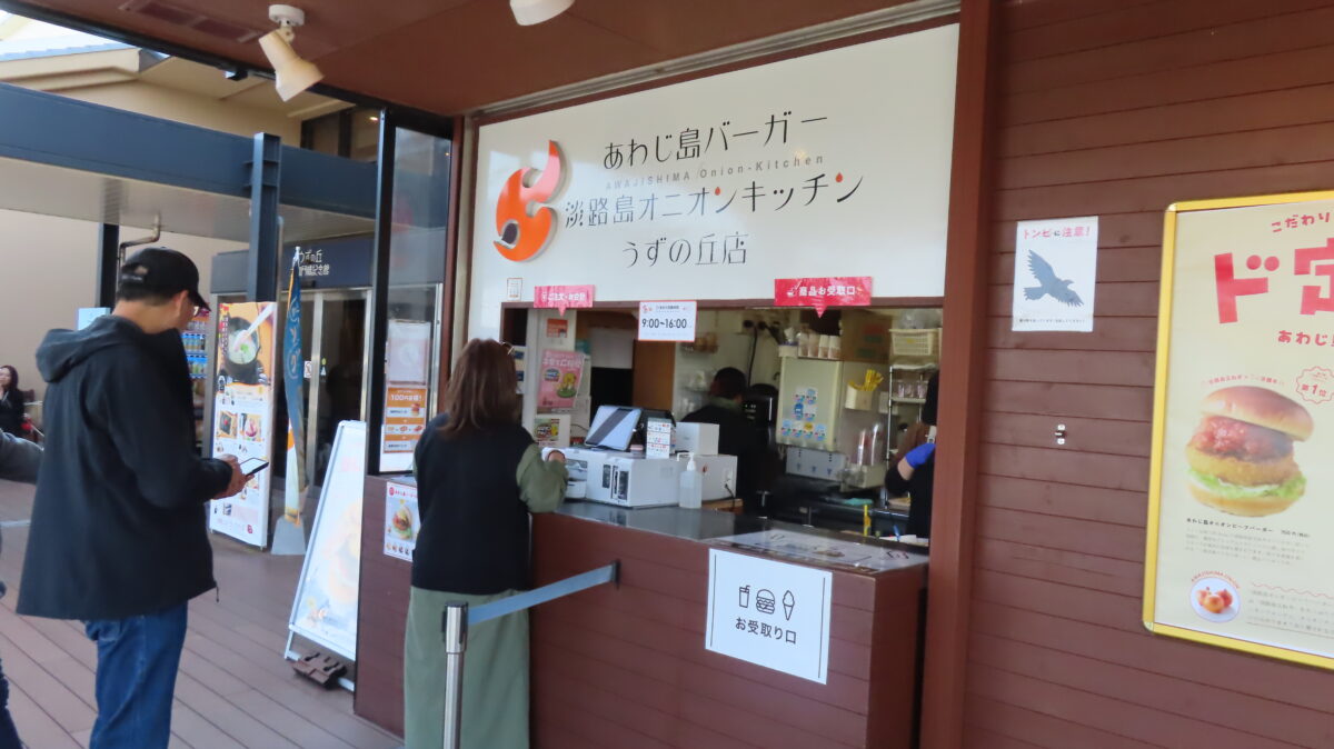Awajishima Burger – Awaji Island Onion Kitchen Uzunooka