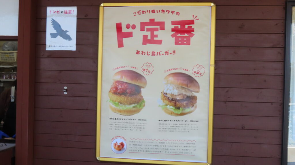 Awajishima Onion Beef Burger