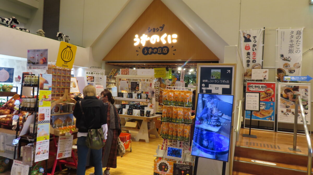 Souvenir Shop “Uzunokuni”