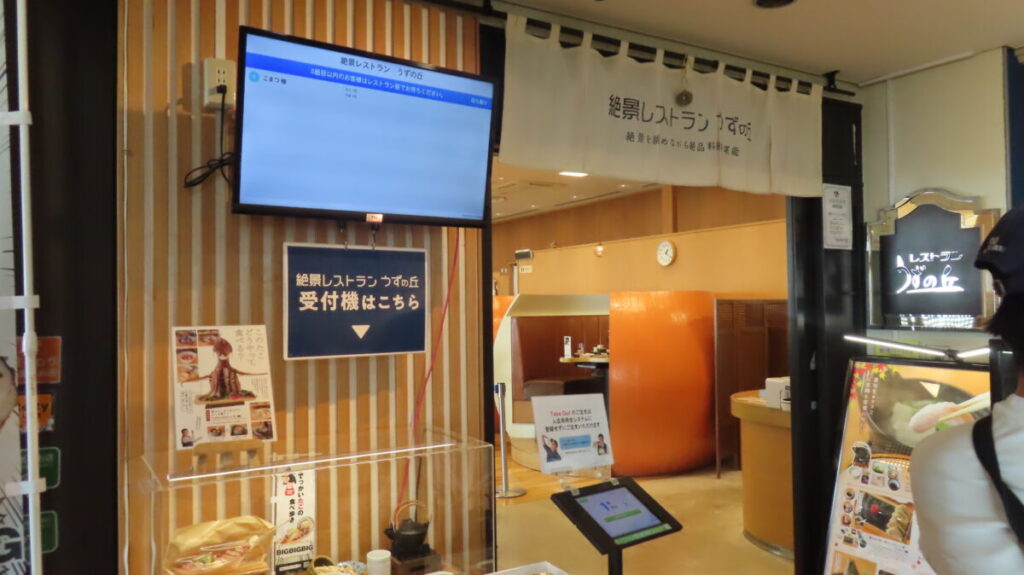 Entrance of Scenic Restaurant Uzunooka