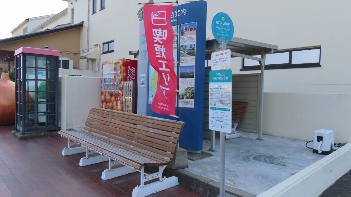 Weekday Shuttle Bus Stop (In front of Uzunooka Onaruto Bridge Memorial Hall)