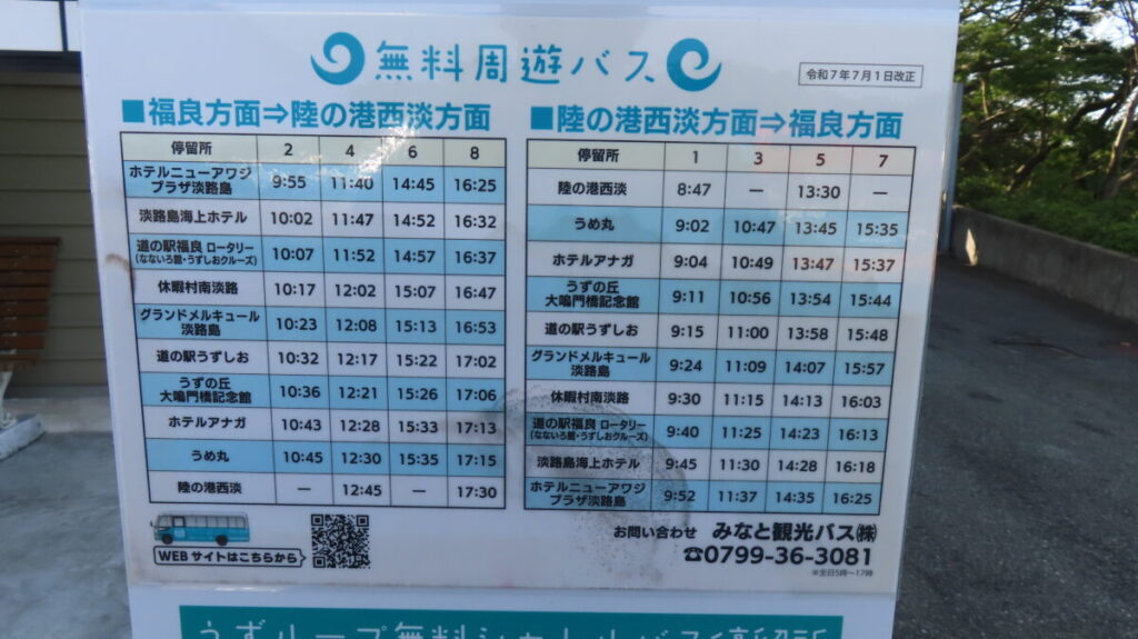 Uzu Loop Timetable