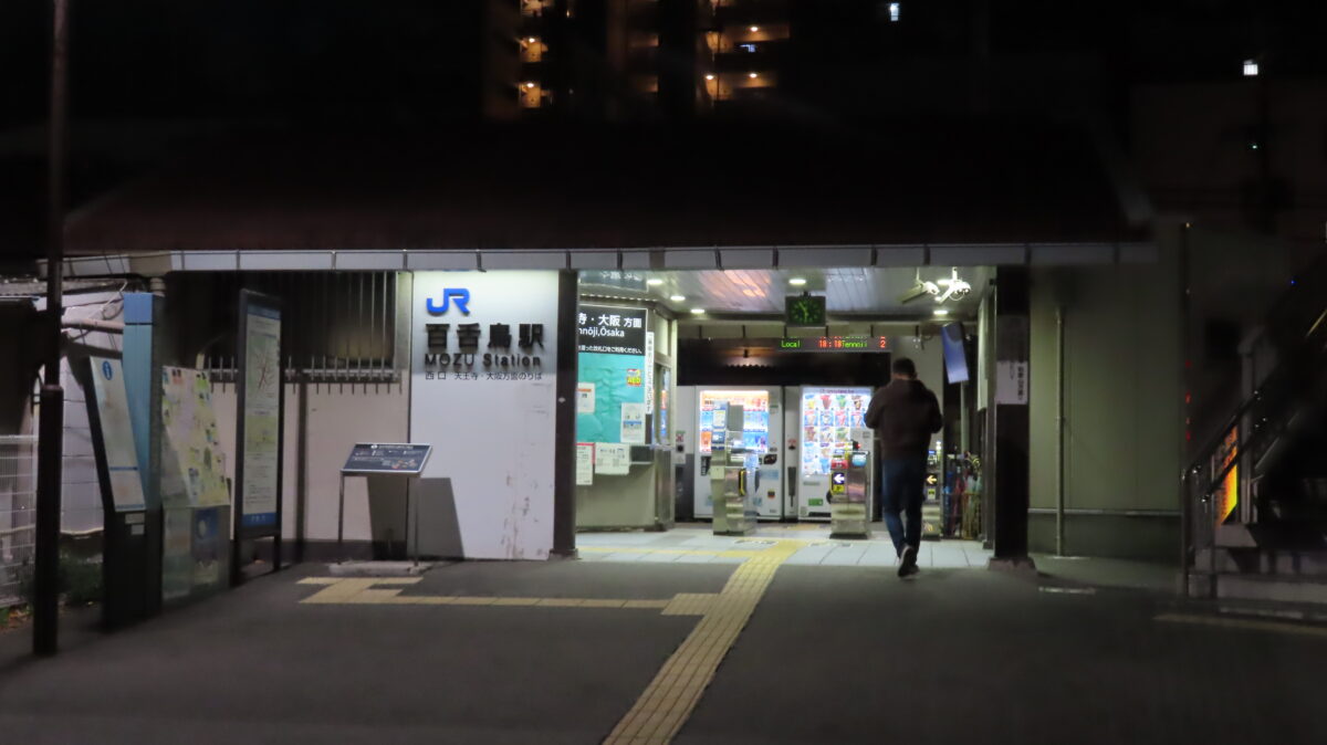 JR Hanwa Line Mozu Station West Exit