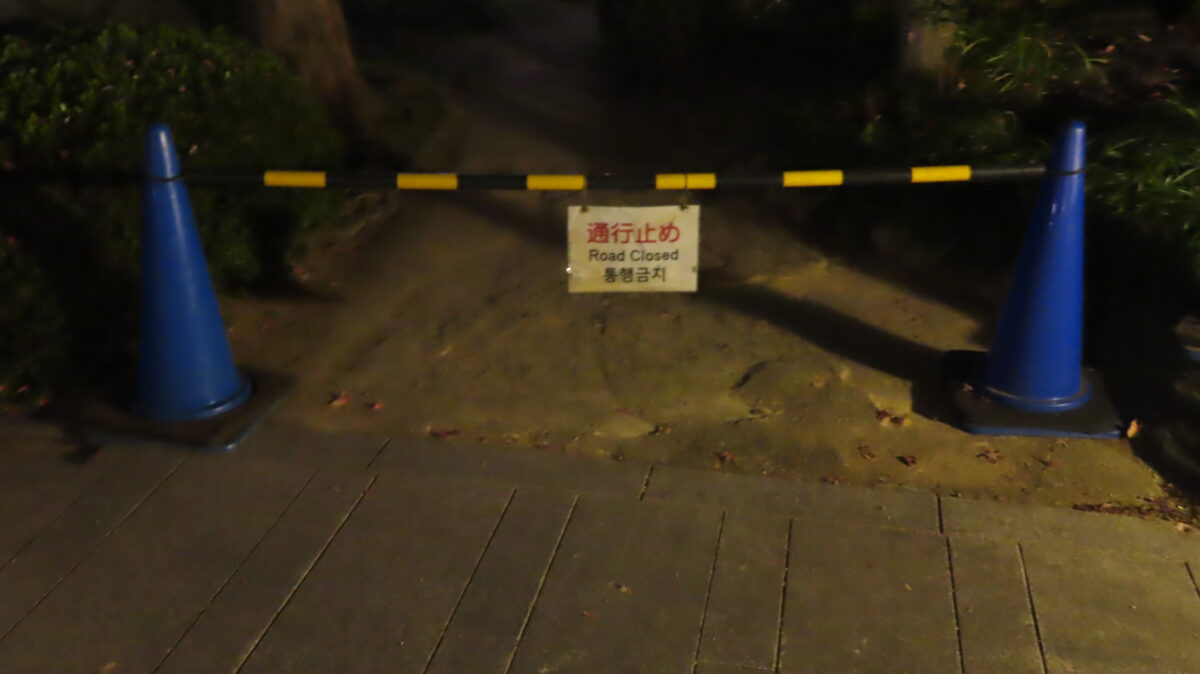 No entry sign at night