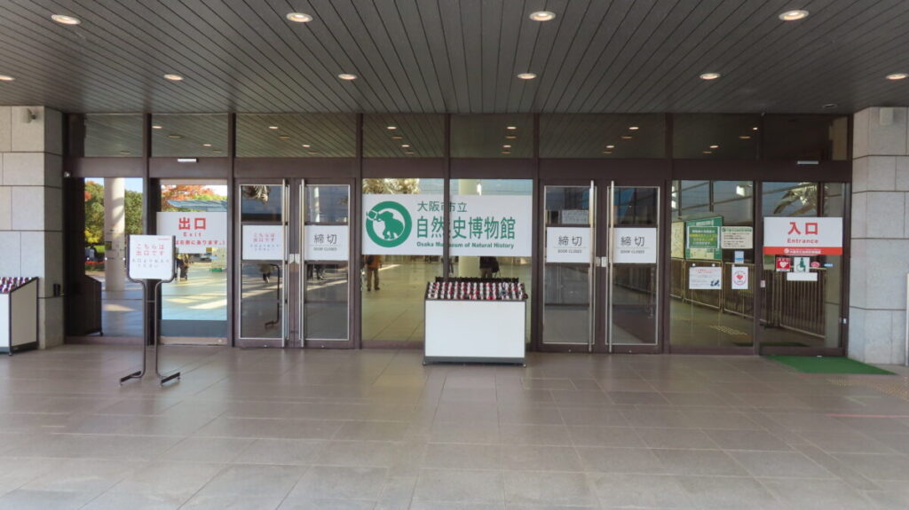 Entrance of Osaka Museum of Natural History featuring a large porch