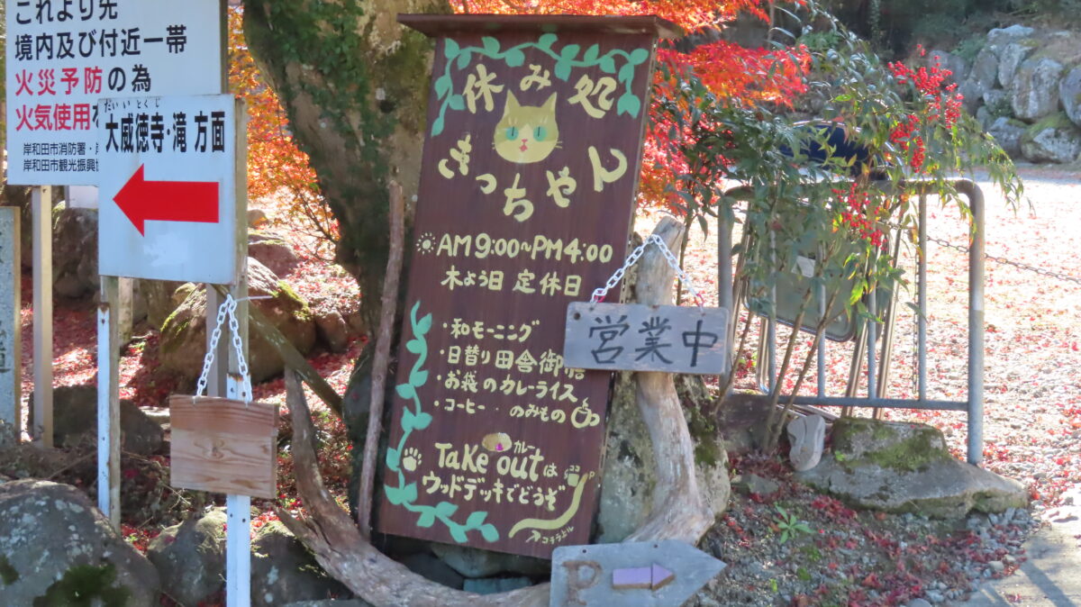 Signboard of "Oyasumidokoro Kicchan"