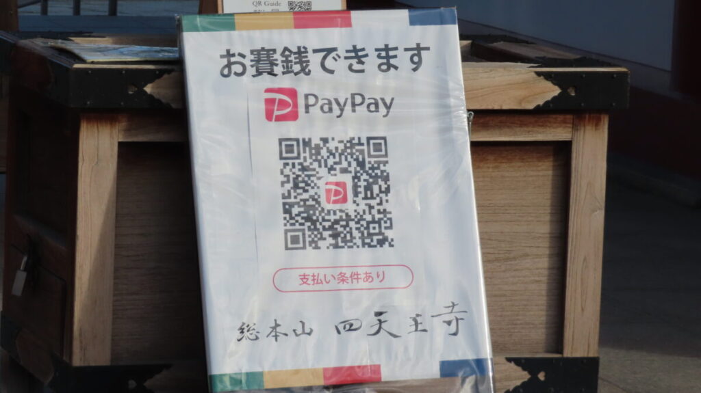 PayPay QR code for offerings