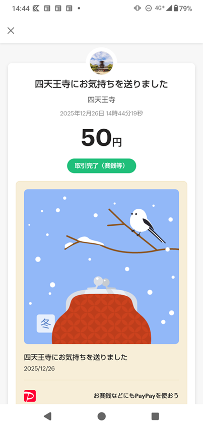 PayPay offering screen